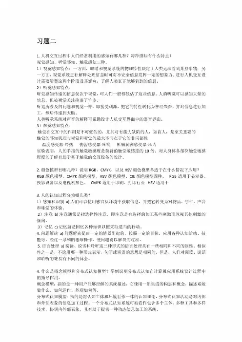 人机交互课后习题答案(完整版)