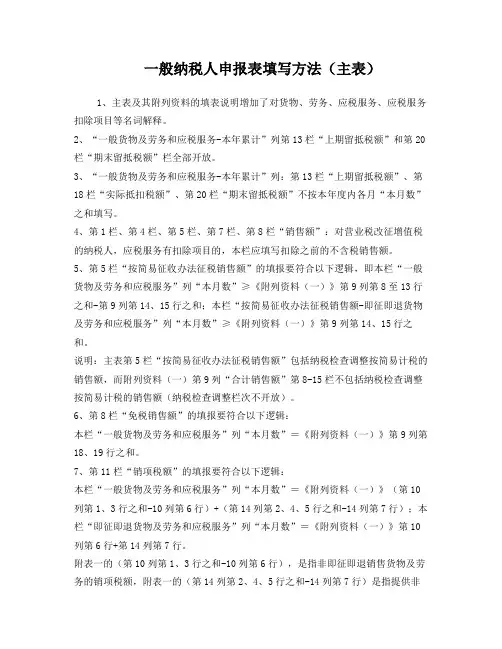 国税一般纳税人申报表填写方法