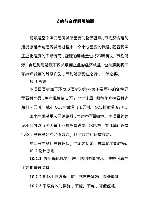 节约与合理利用能源