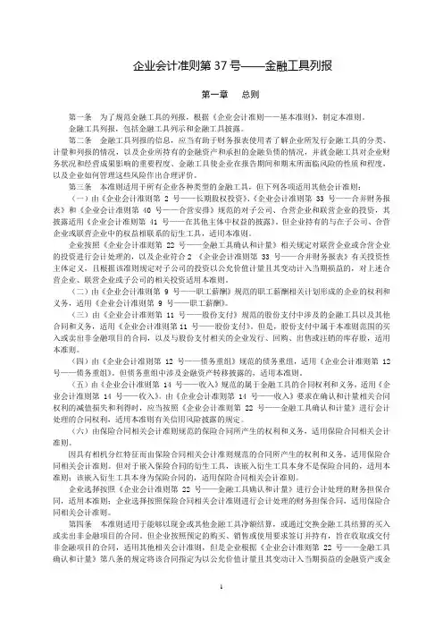 企业会计准则第37 号—金融工具列报(2017年修订)