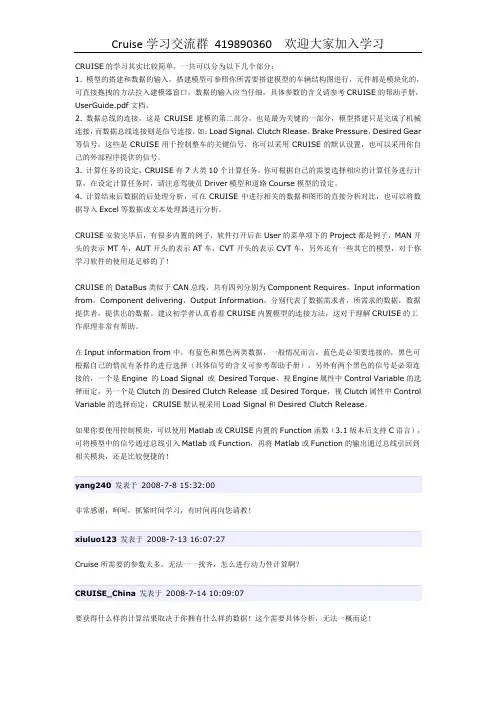cruise学习心得