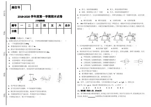 2019-2020学年第一学期八年级物理期末试卷