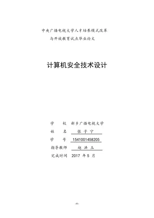 计算机信息管理毕业论文