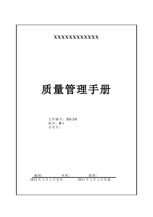 质量管理手册 2
