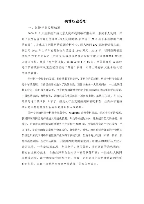 舆情大数据行业分析