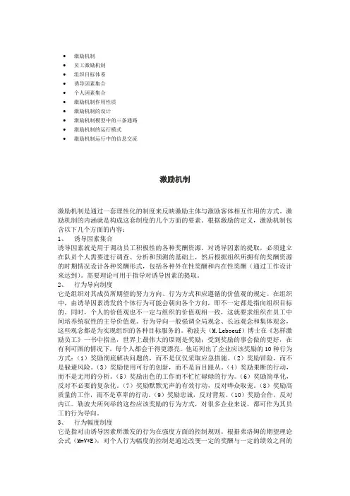 公司员工激励机制