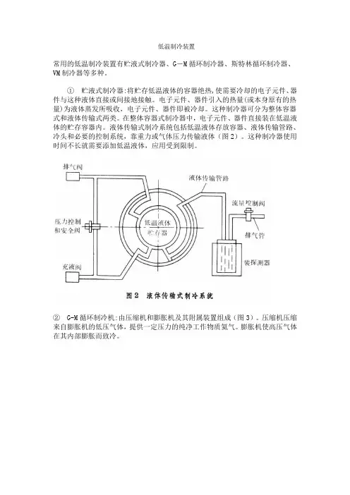 半导体制冷的原理
