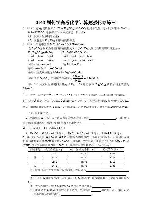 2012届化学高考化学计算题强化专练三