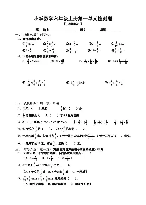 六年级数学上册分数乘除法练习题