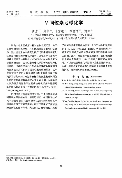V同位素地球化学