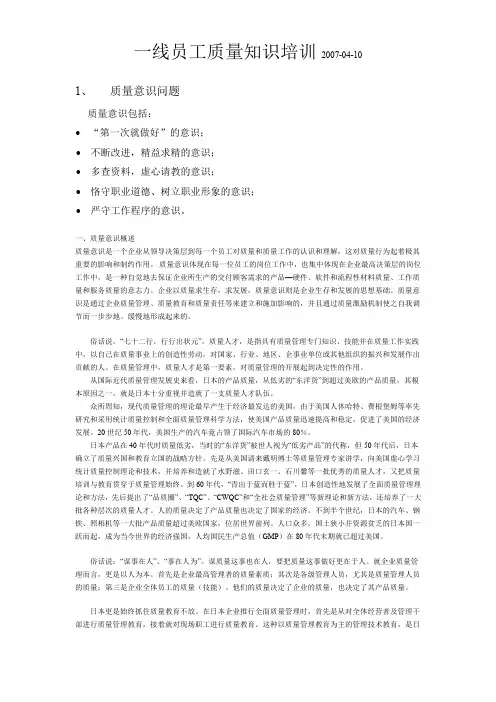 一线员工培训提纲