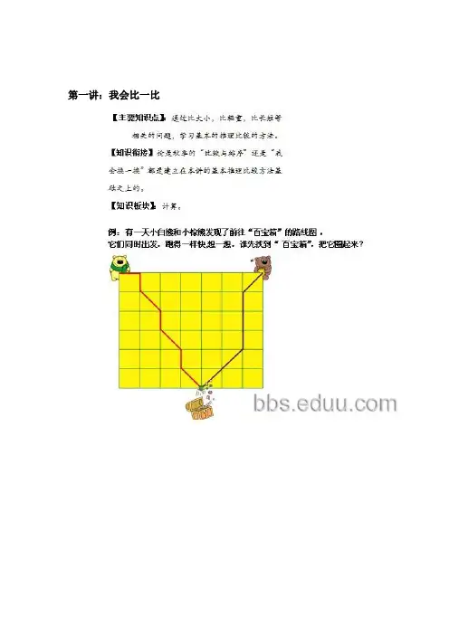幼升一数学