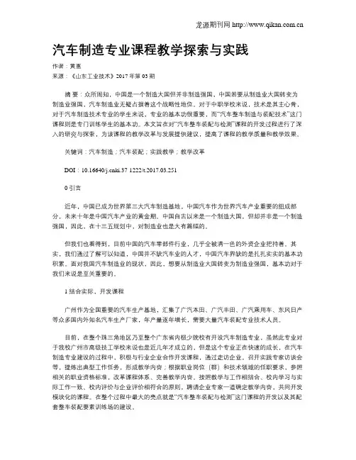 汽车制造专业课程教学探索与实践