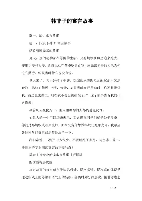 韩非子的寓言故事