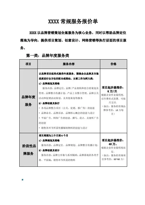 广告公司对外常规报价单
