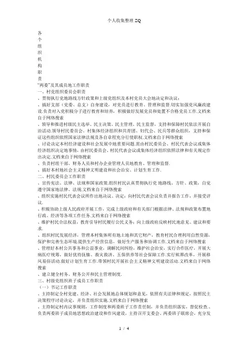 “两委”及其成员的工作职责