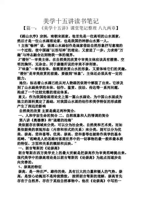 美学十五讲读书笔记 2