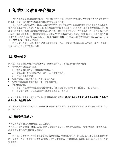 智慧社区教育平台建设方案 web