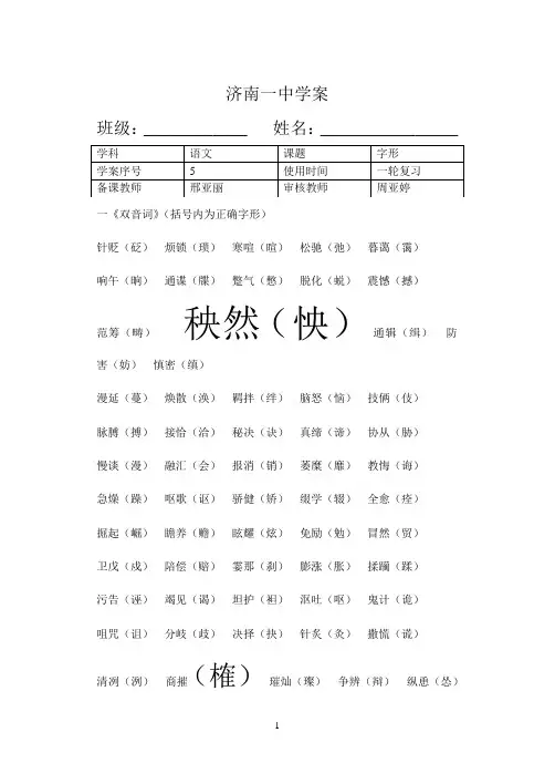 高考易错字形答案