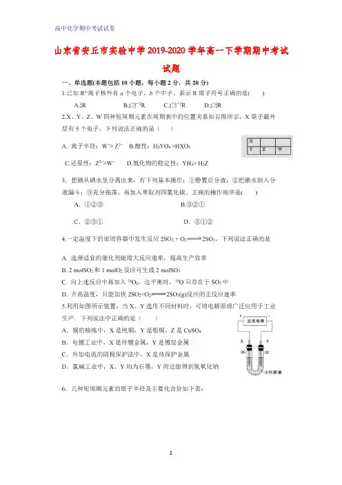 2019-2020学年湖南省娄底市第一中学高一下学期期中考试(合格性)化学试题