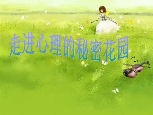 关于心理学高中社团介绍.ppt