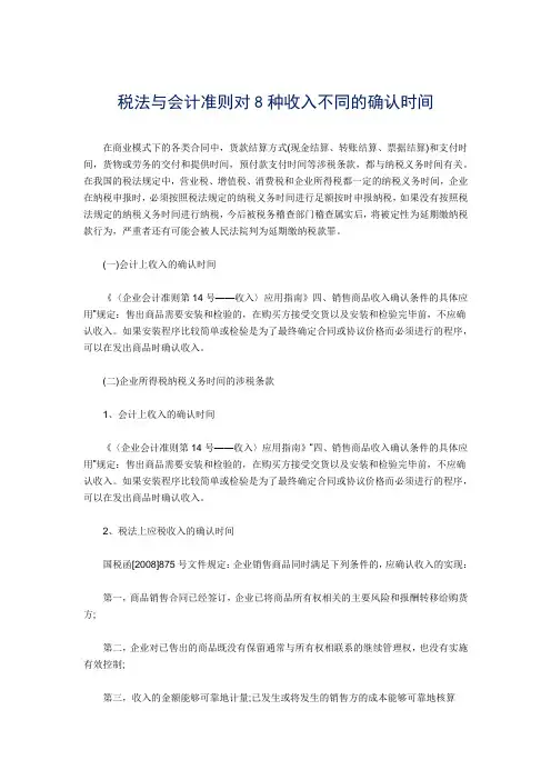 税法与会计准则对8种收入不同的确认时间