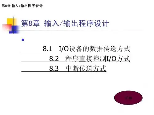 第8章_输入输出程序设计(书)(05)
