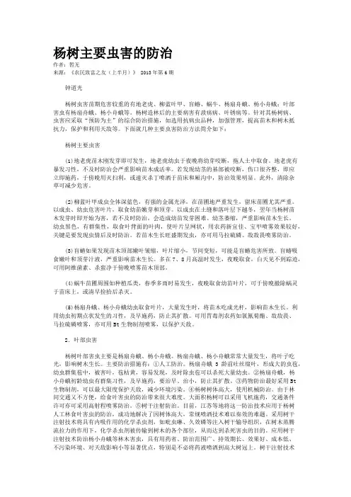 杨树主要虫害的防治