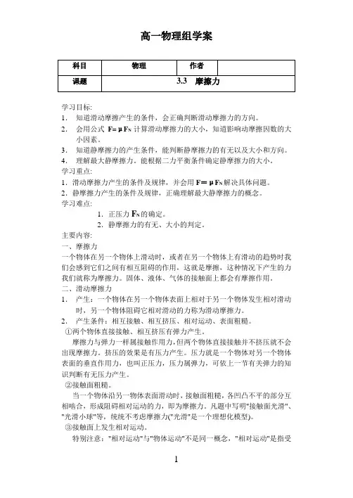 高中物理：3.3《摩擦力》学案