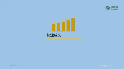快速成交1ppt课件