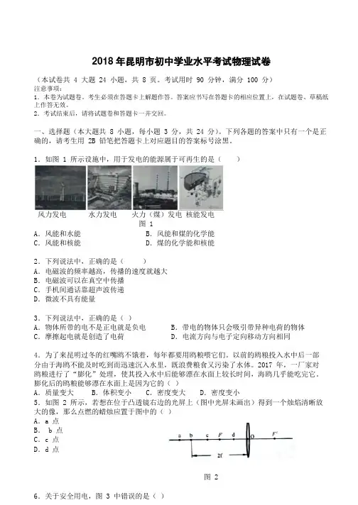 2018年昆明市初中学业水平考试物理试卷