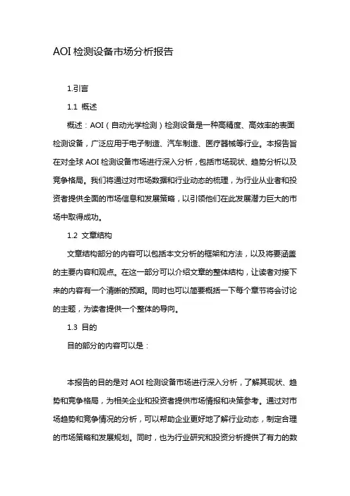 AOI检测设备市场分析报告