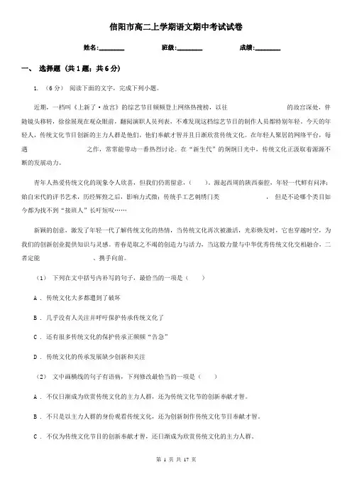 信阳市高二上学期语文期中考试试卷
