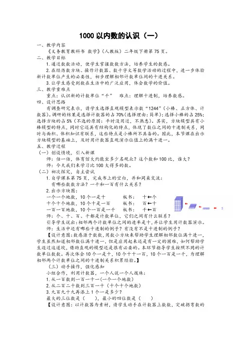 1000以内数的认识
