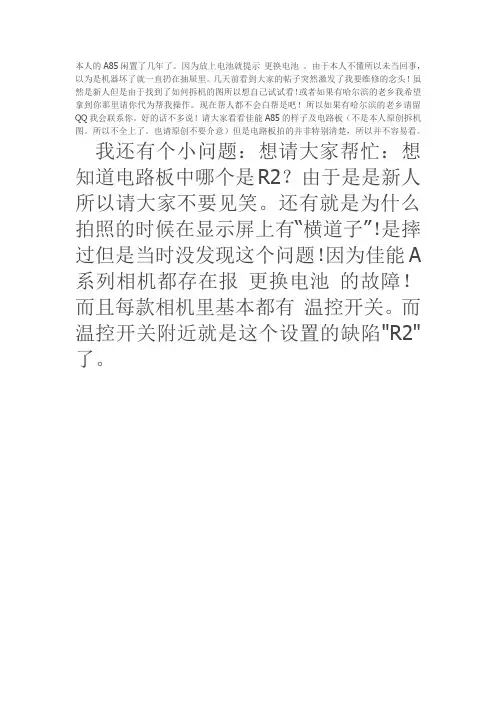 手把手教新手拆解佳能A85相机
