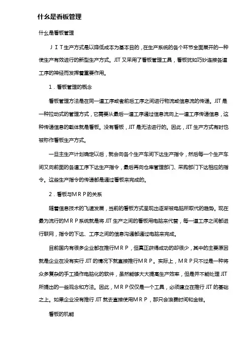 什么是看板管理