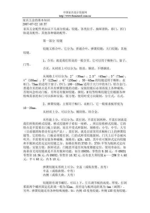 家具五金的基本知识
