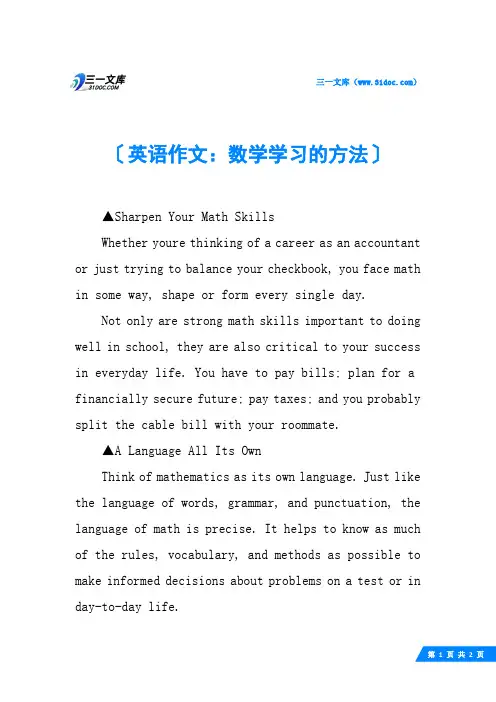 英语作文：数学学习的方法