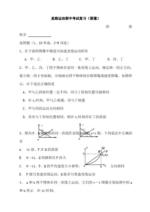高一物理运动图像专题练习附答案