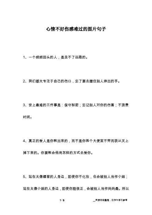 心情不好伤感难过的图片句子