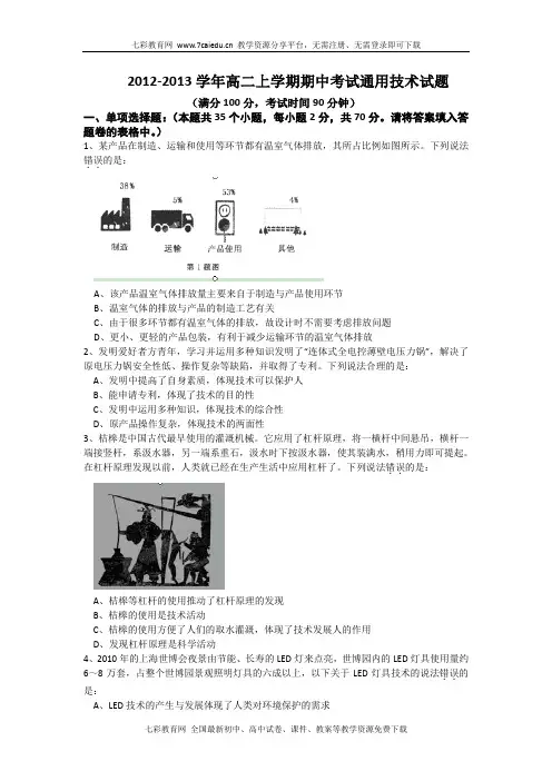 浙江台州外国语学校12-13学年高二上学期期中-通用技术(精)
