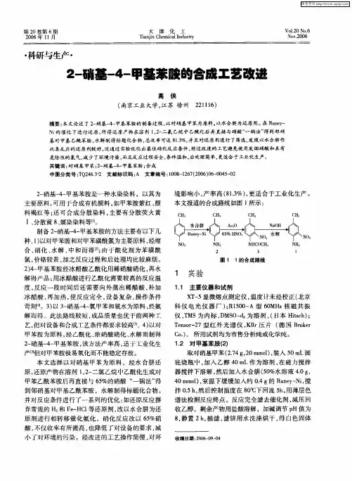 2-硝基-4-甲基苯胺的合成工艺改进