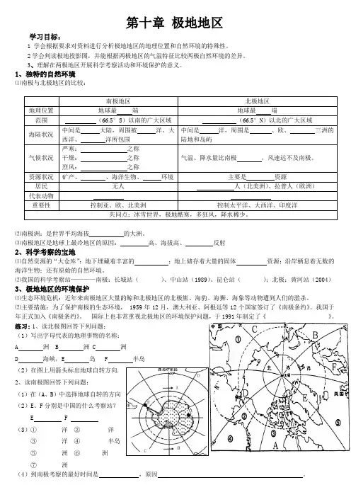 第十章 极地地区导学案