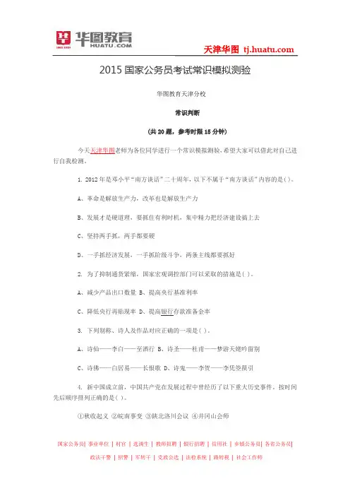 2015国家公务员考试常识模拟测验