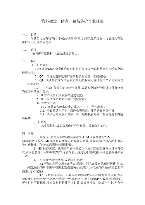 物料搬运、储存、包装防护作业规范