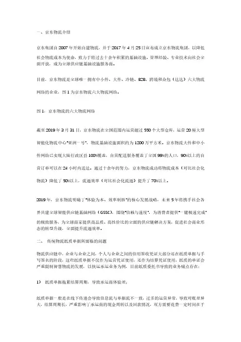 京东物流：基于区块链的可信单据签收平台(链上签)