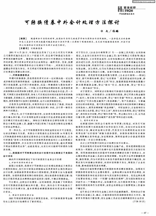 可转换债券中外会计处理方法探讨