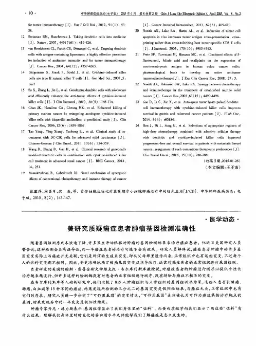 美研究质疑癌症患者肿瘤基因检测准确性