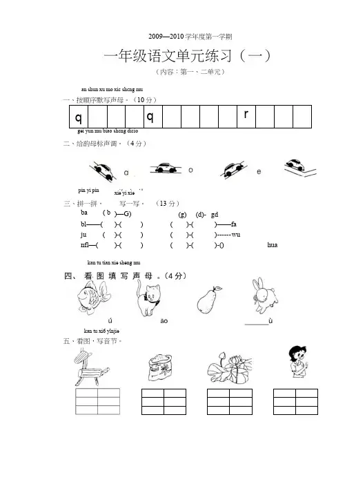 一年级语文试卷.docx