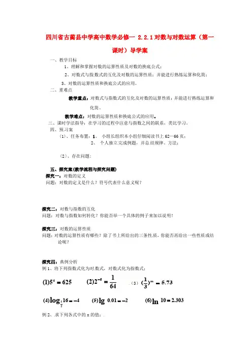 2014人教A版数学必修一2.2.1《对数与对数运算》(第一课时)导学案